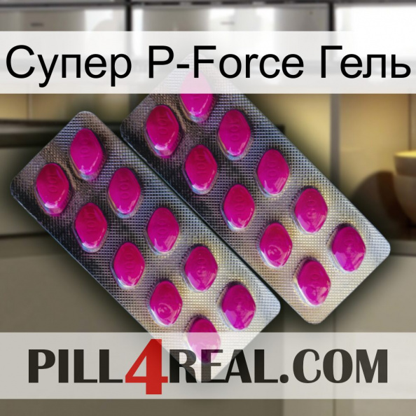 Супер P-Force Гель 10.jpg